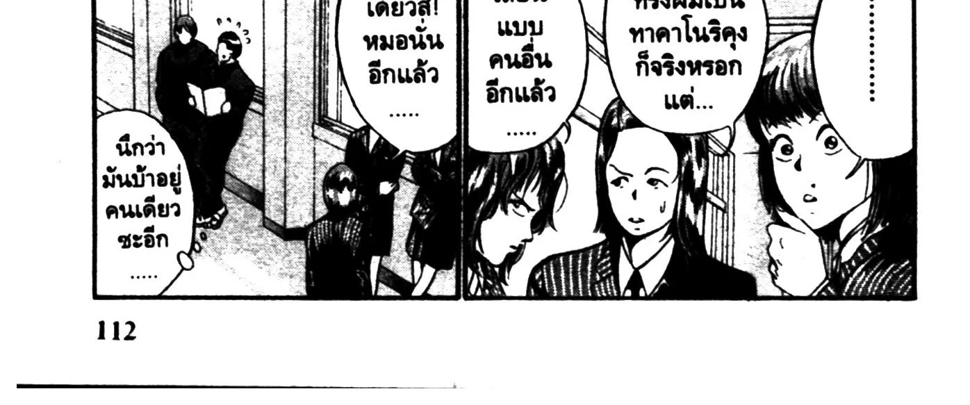 Touyou Youjinden Youjinbou ซ…เซียนสุดแสบ โยจินโบ - หน้า 7