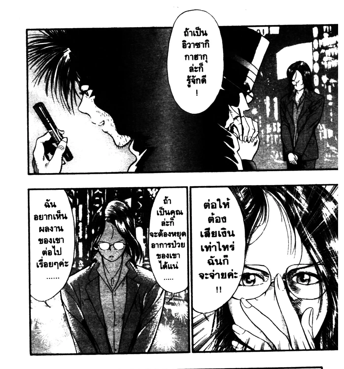 Touyou Youjinden Youjinbou ซ…เซียนสุดแสบ โยจินโบ - หน้า 20