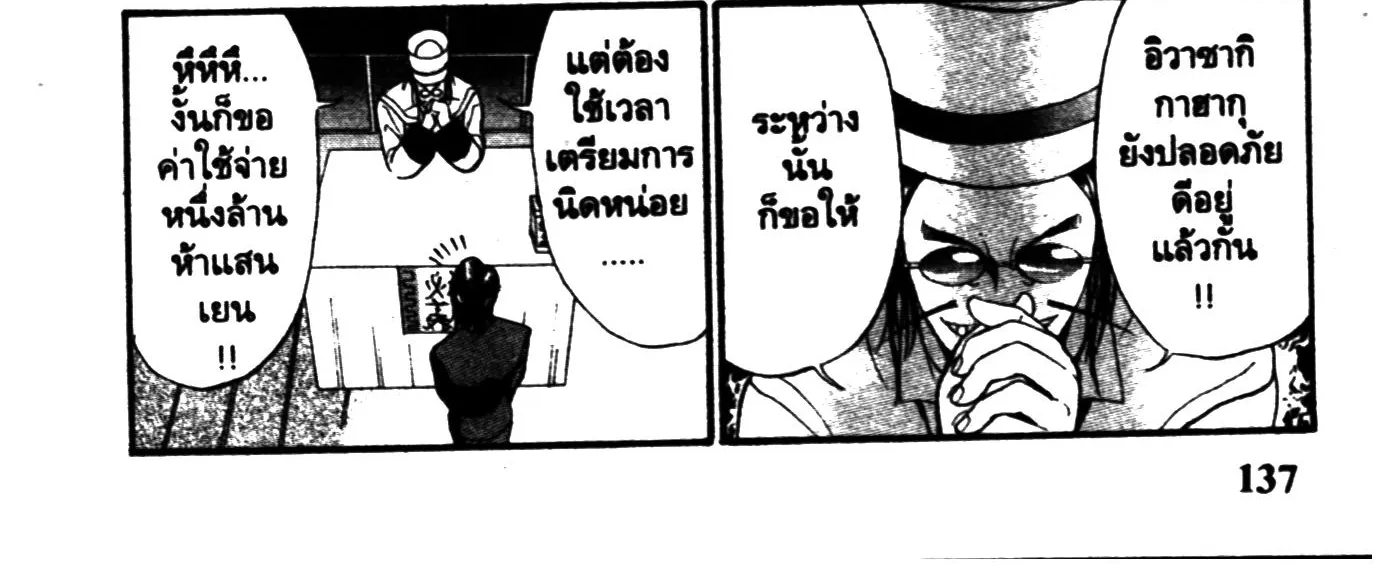 Touyou Youjinden Youjinbou ซ…เซียนสุดแสบ โยจินโบ - หน้า 21