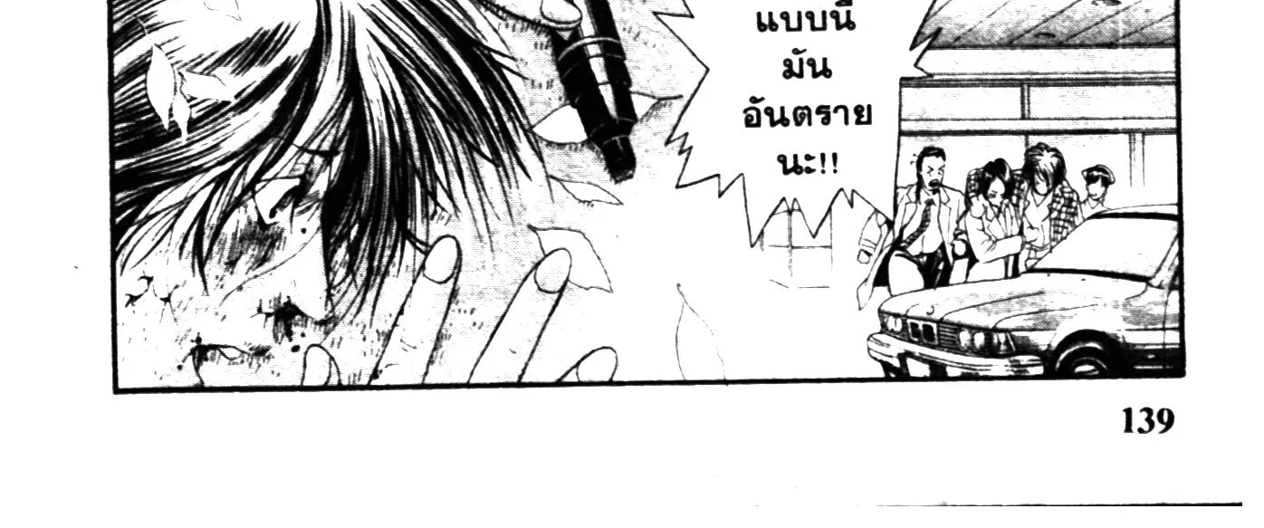 Touyou Youjinden Youjinbou ซ…เซียนสุดแสบ โยจินโบ - หน้า 25