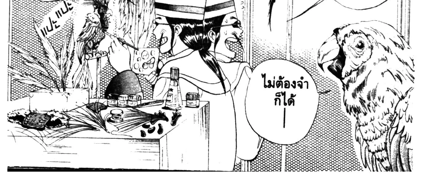 Touyou Youjinden Youjinbou ซ…เซียนสุดแสบ โยจินโบ - หน้า 39