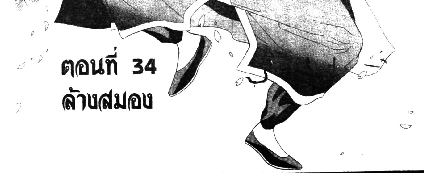 Touyou Youjinden Youjinbou ซ…เซียนสุดแสบ โยจินโบ - หน้า 1