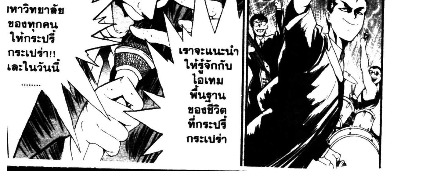 Touyou Youjinden Youjinbou ซ…เซียนสุดแสบ โยจินโบ - หน้า 11