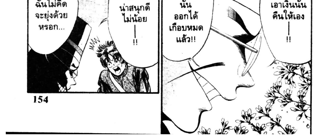 Touyou Youjinden Youjinbou ซ…เซียนสุดแสบ โยจินโบ - หน้า 15