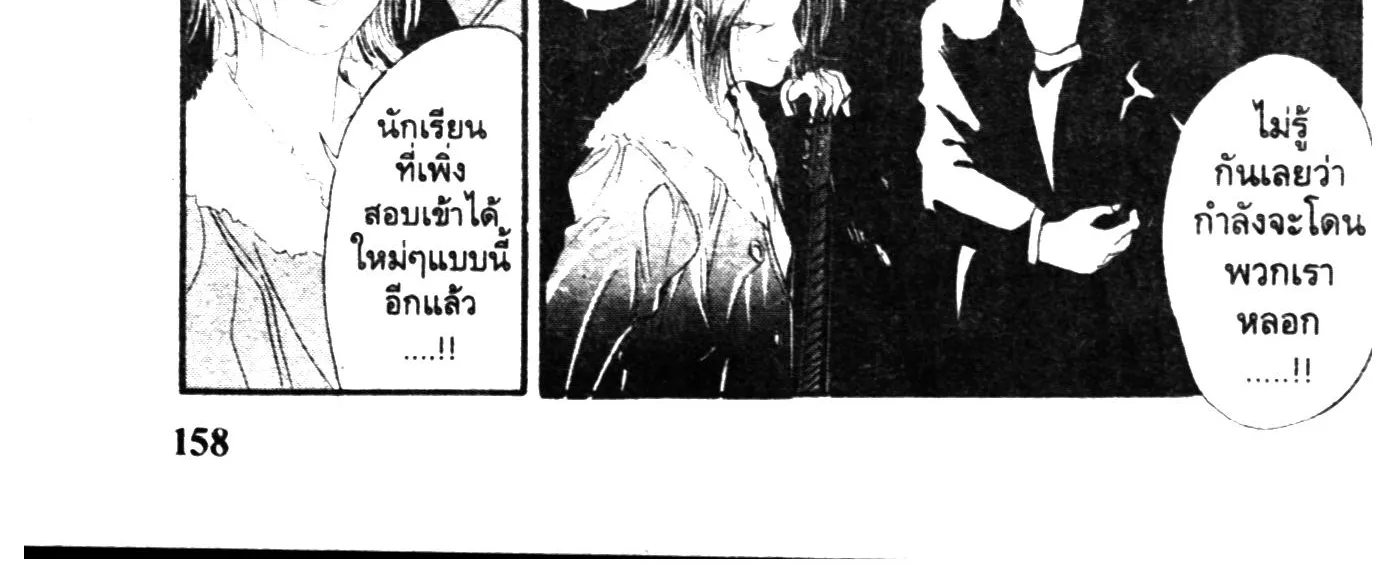 Touyou Youjinden Youjinbou ซ…เซียนสุดแสบ โยจินโบ - หน้า 23