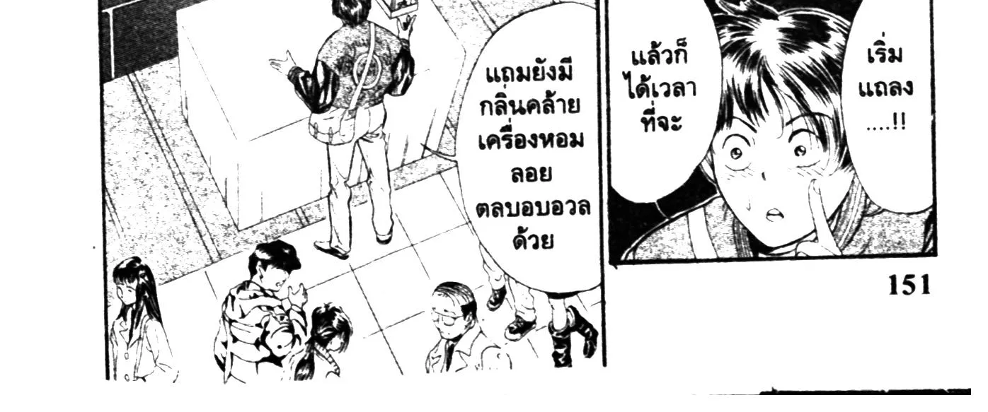 Touyou Youjinden Youjinbou ซ…เซียนสุดแสบ โยจินโบ - หน้า 9