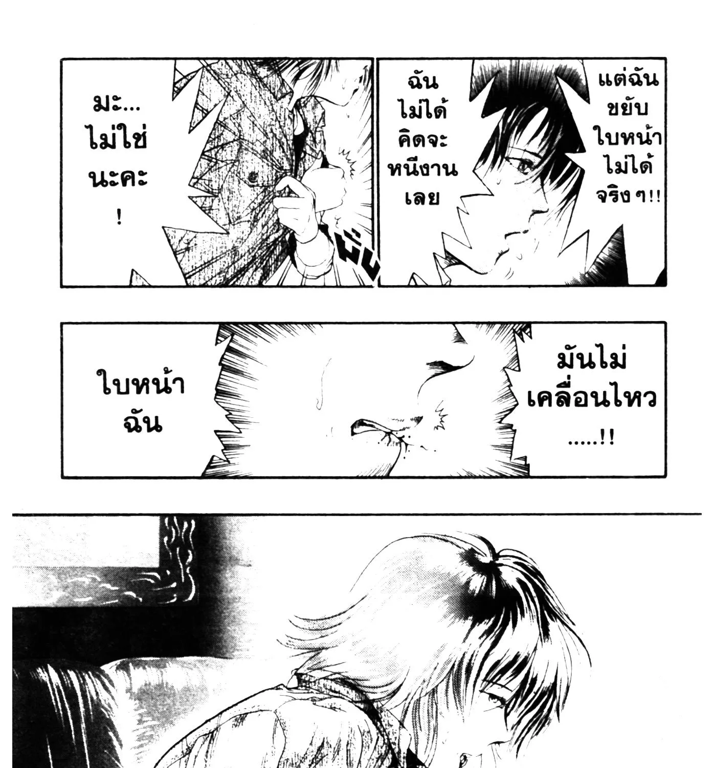 Touyou Youjinden Youjinbou ซ…เซียนสุดแสบ โยจินโบ - หน้า 10