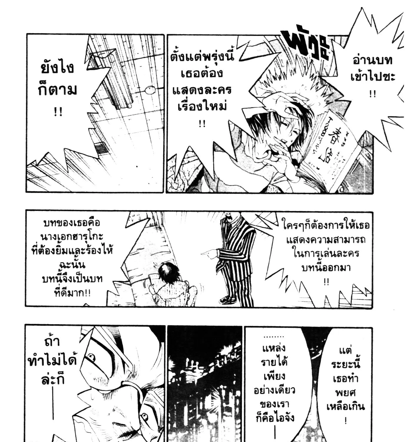 Touyou Youjinden Youjinbou ซ…เซียนสุดแสบ โยจินโบ - หน้า 12