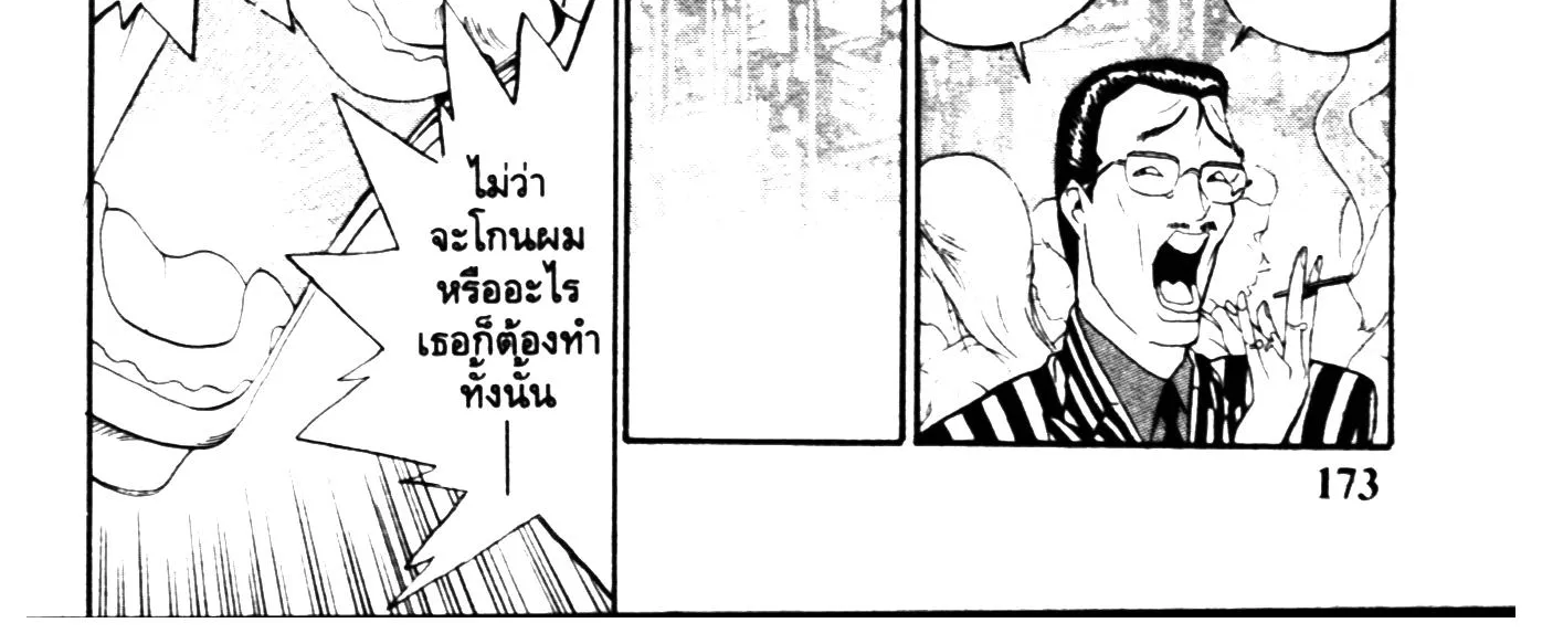 Touyou Youjinden Youjinbou ซ…เซียนสุดแสบ โยจินโบ - หน้า 13