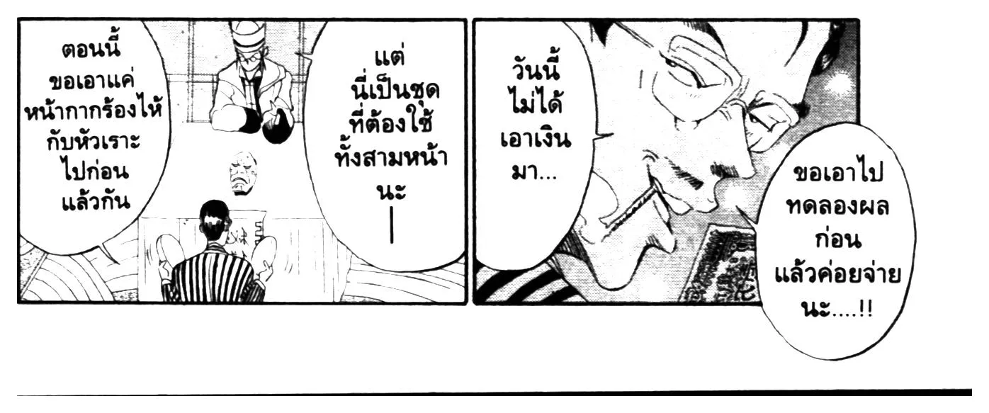 Touyou Youjinden Youjinbou ซ…เซียนสุดแสบ โยจินโบ - หน้า 17