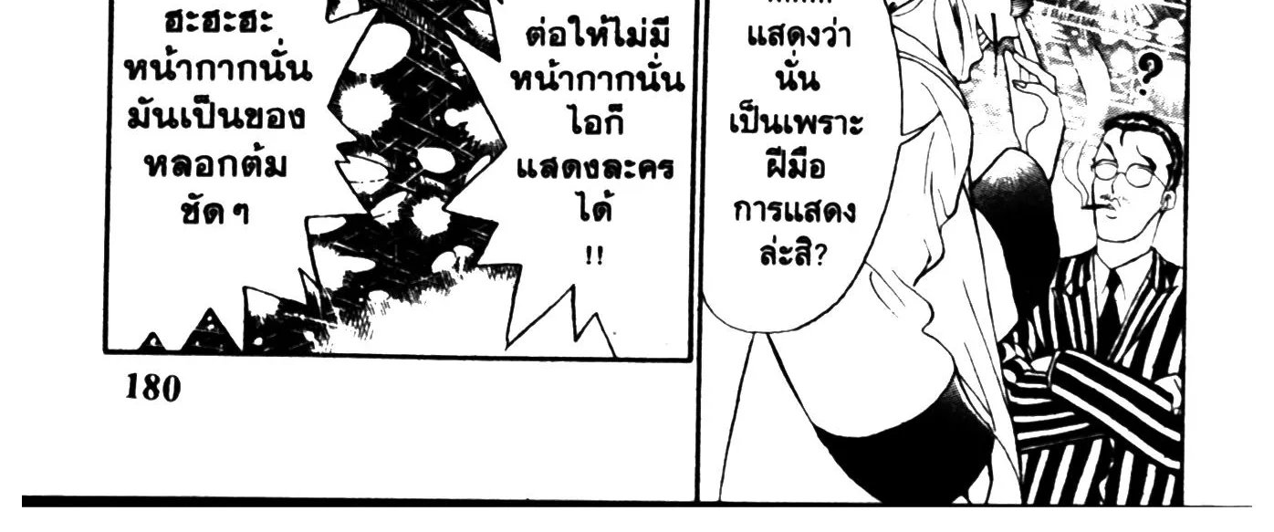 Touyou Youjinden Youjinbou ซ…เซียนสุดแสบ โยจินโบ - หน้า 27