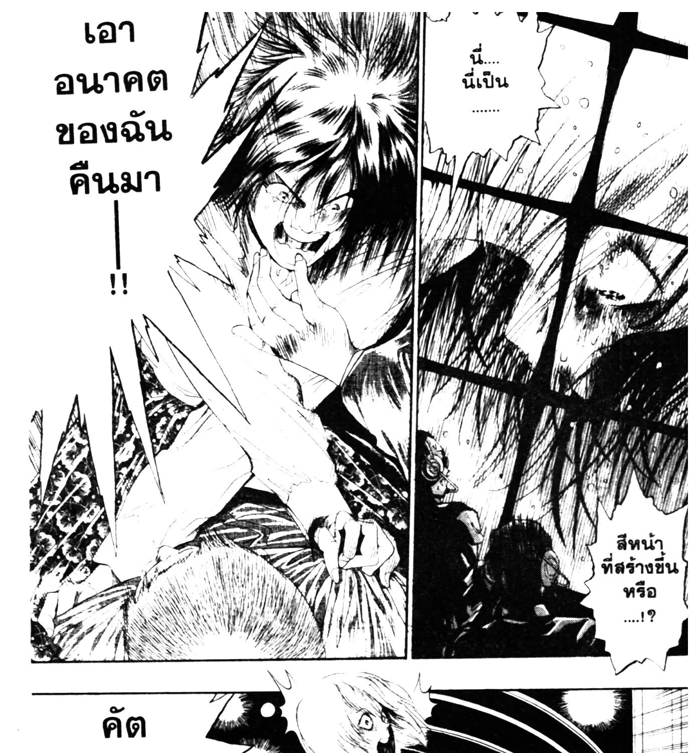 Touyou Youjinden Youjinbou ซ…เซียนสุดแสบ โยจินโบ - หน้า 32