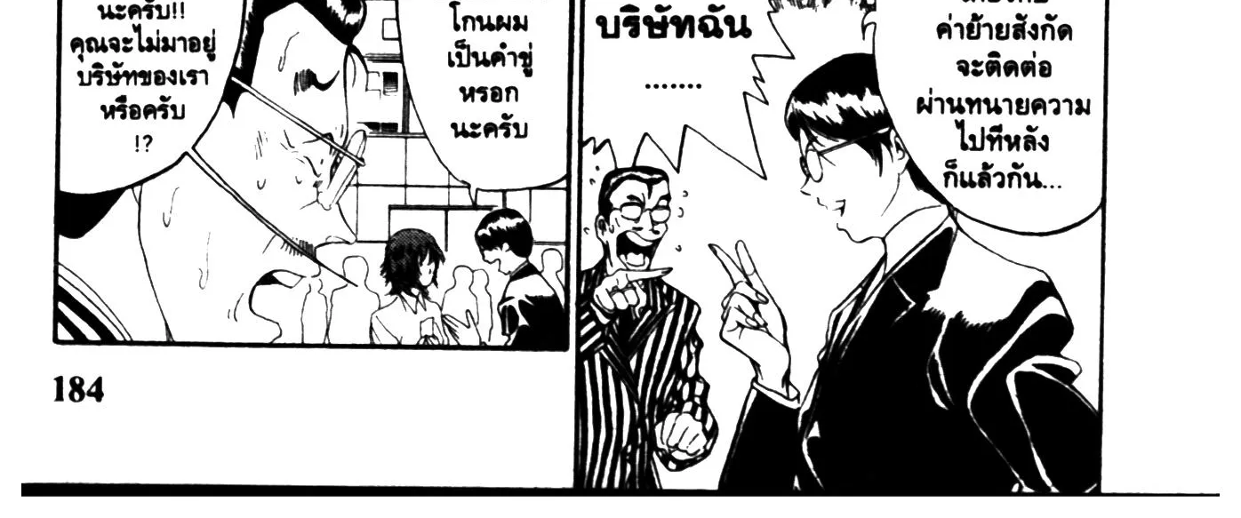 Touyou Youjinden Youjinbou ซ…เซียนสุดแสบ โยจินโบ - หน้า 35