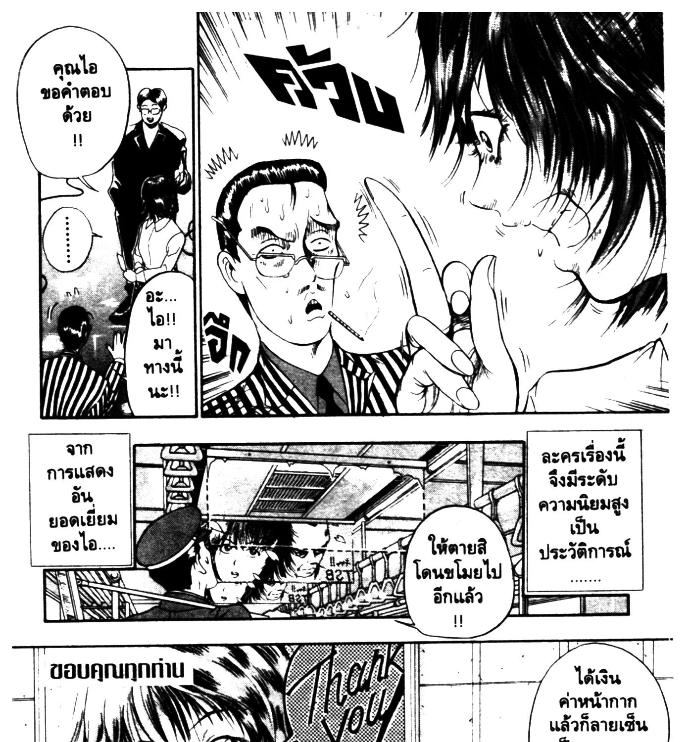 Touyou Youjinden Youjinbou ซ…เซียนสุดแสบ โยจินโบ - หน้า 36