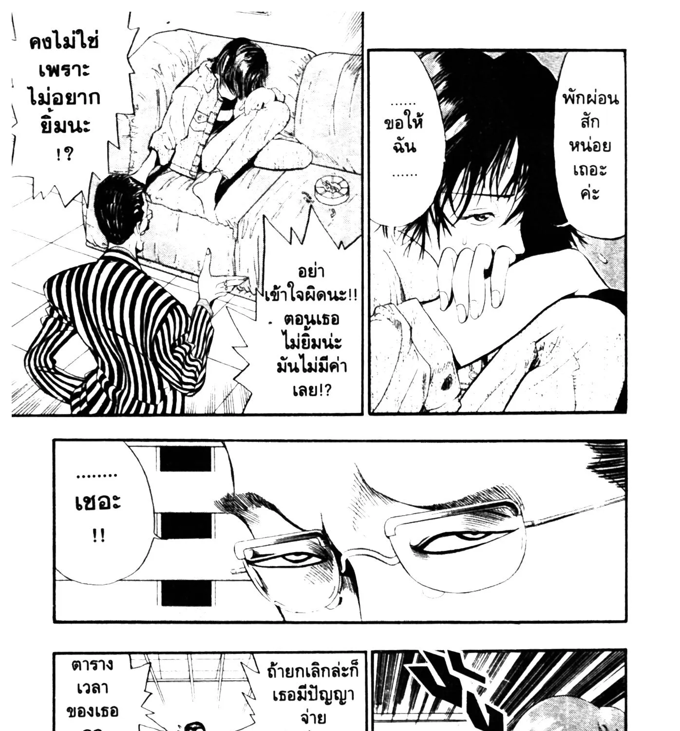 Touyou Youjinden Youjinbou ซ…เซียนสุดแสบ โยจินโบ - หน้า 6