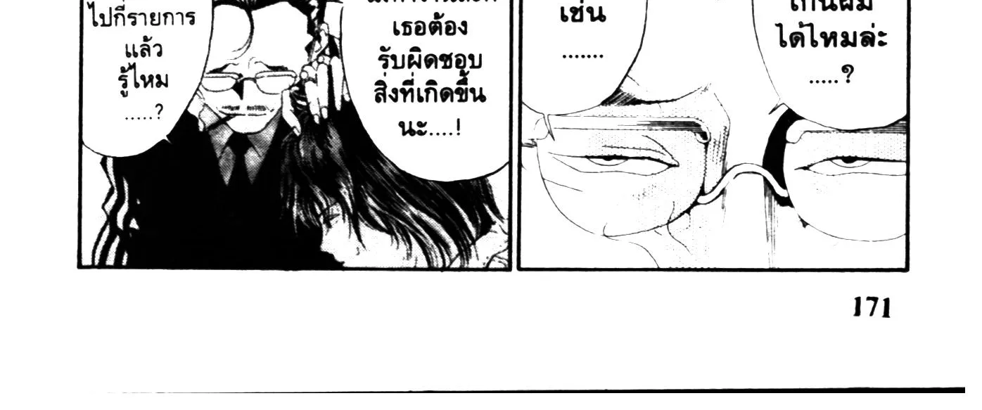 Touyou Youjinden Youjinbou ซ…เซียนสุดแสบ โยจินโบ - หน้า 9