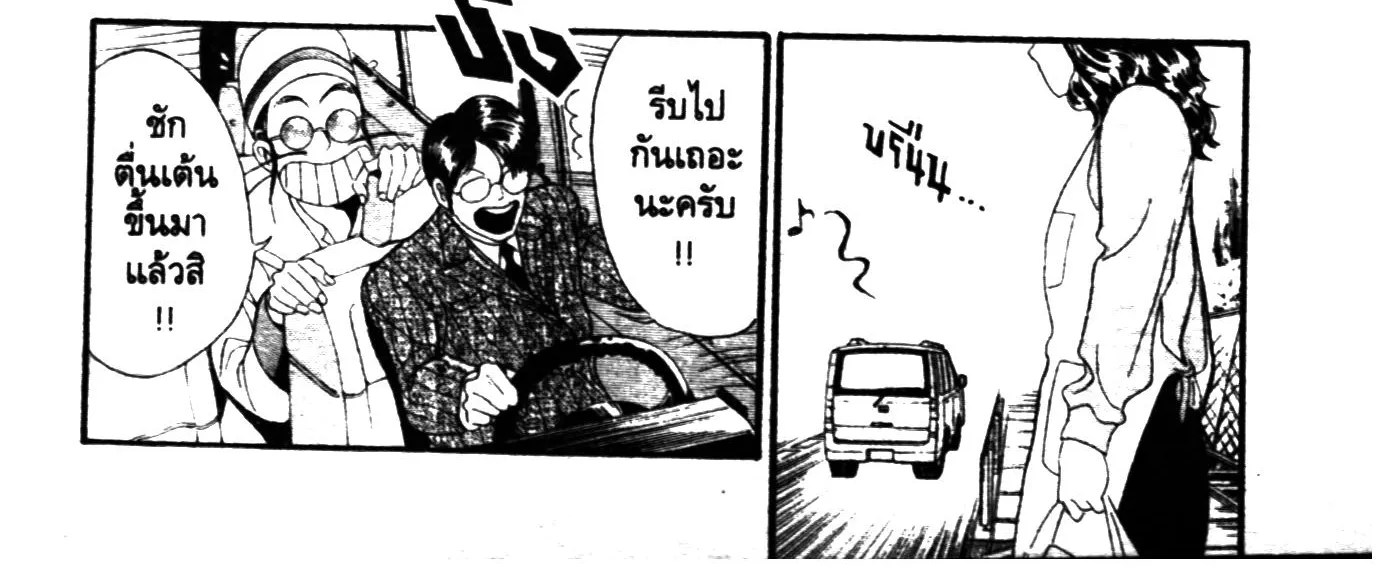 Touyou Youjinden Youjinbou ซ…เซียนสุดแสบ โยจินโบ - หน้า 17