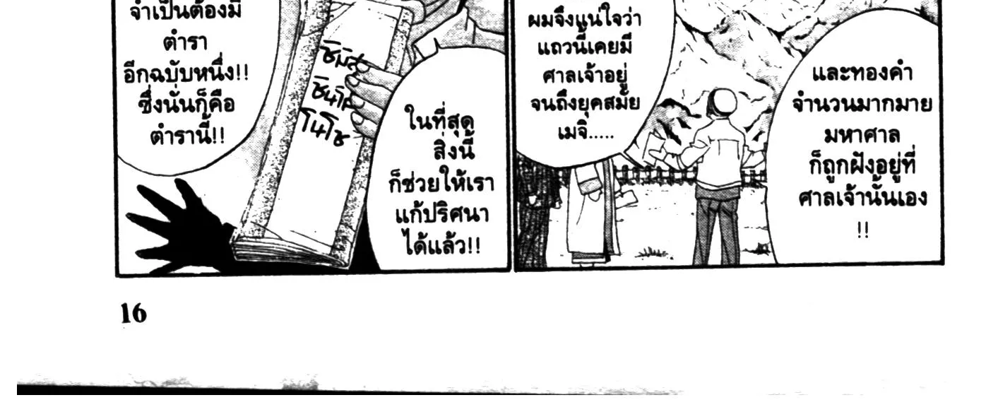 Touyou Youjinden Youjinbou ซ…เซียนสุดแสบ โยจินโบ - หน้า 27