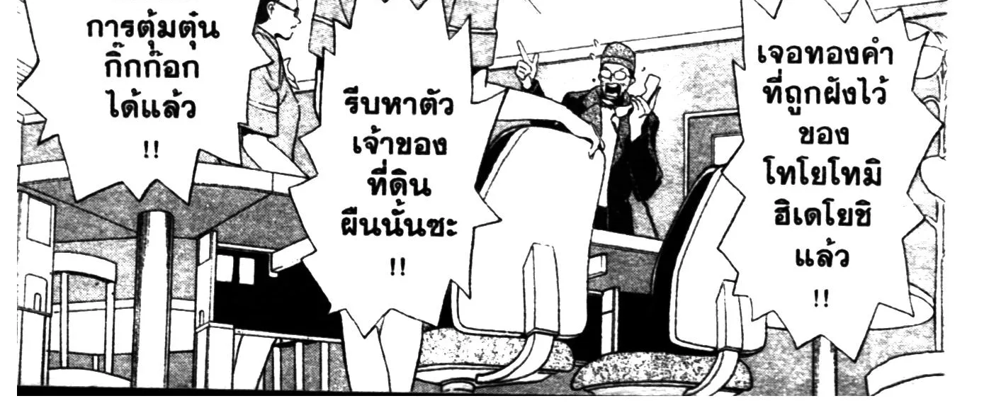 Touyou Youjinden Youjinbou ซ…เซียนสุดแสบ โยจินโบ - หน้า 31