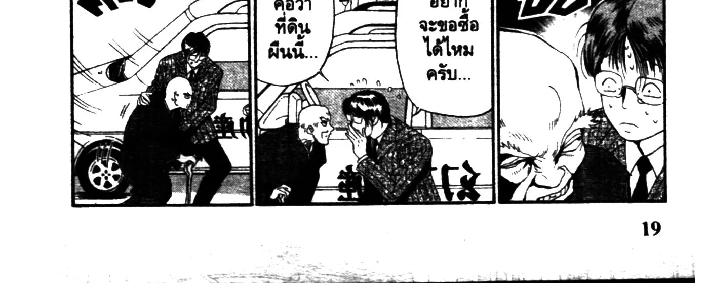 Touyou Youjinden Youjinbou ซ…เซียนสุดแสบ โยจินโบ - หน้า 33