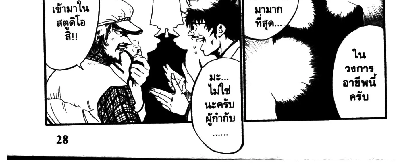 Touyou Youjinden Youjinbou ซ…เซียนสุดแสบ โยจินโบ - หน้า 11