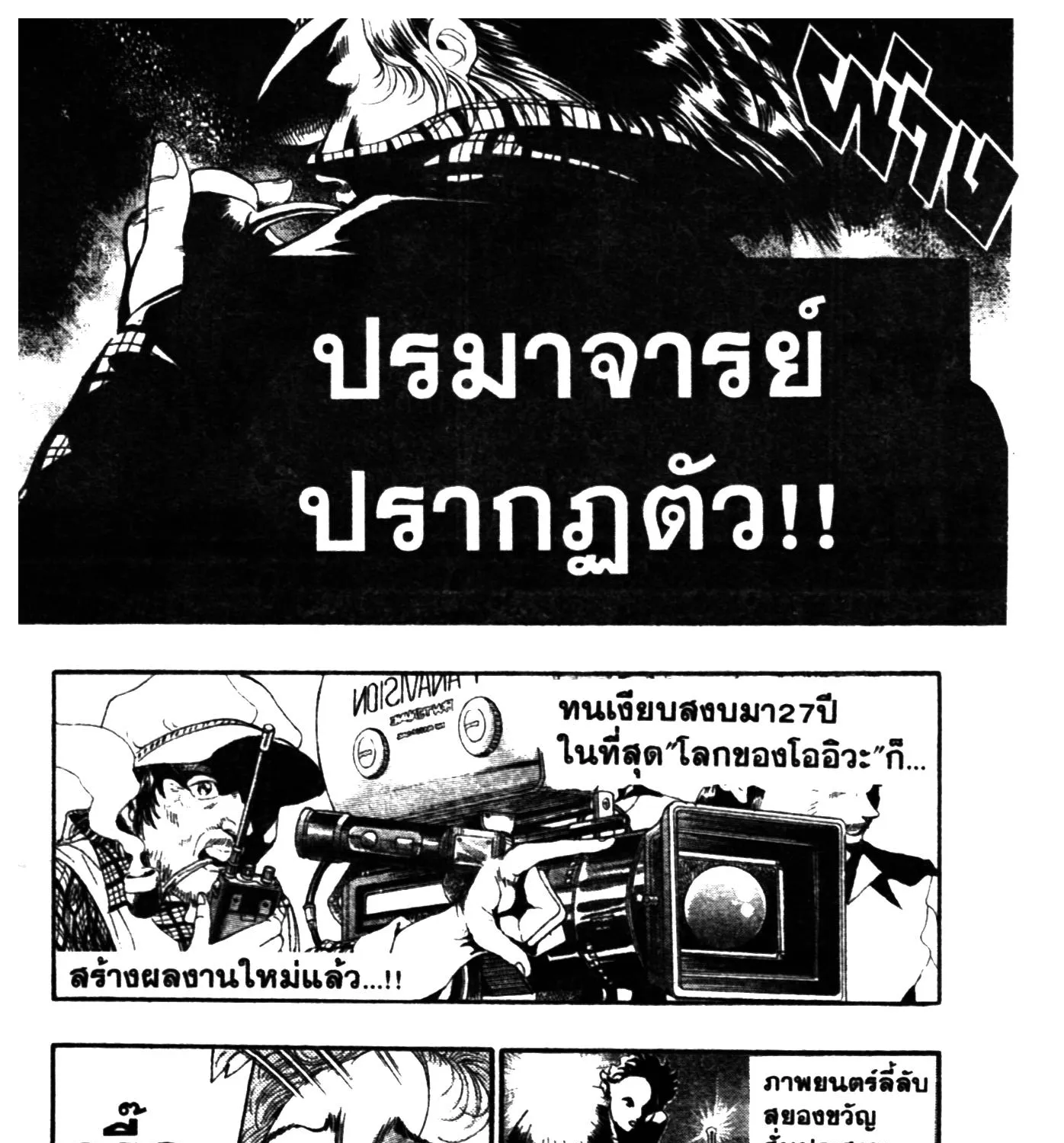 Touyou Youjinden Youjinbou ซ…เซียนสุดแสบ โยจินโบ - หน้า 2