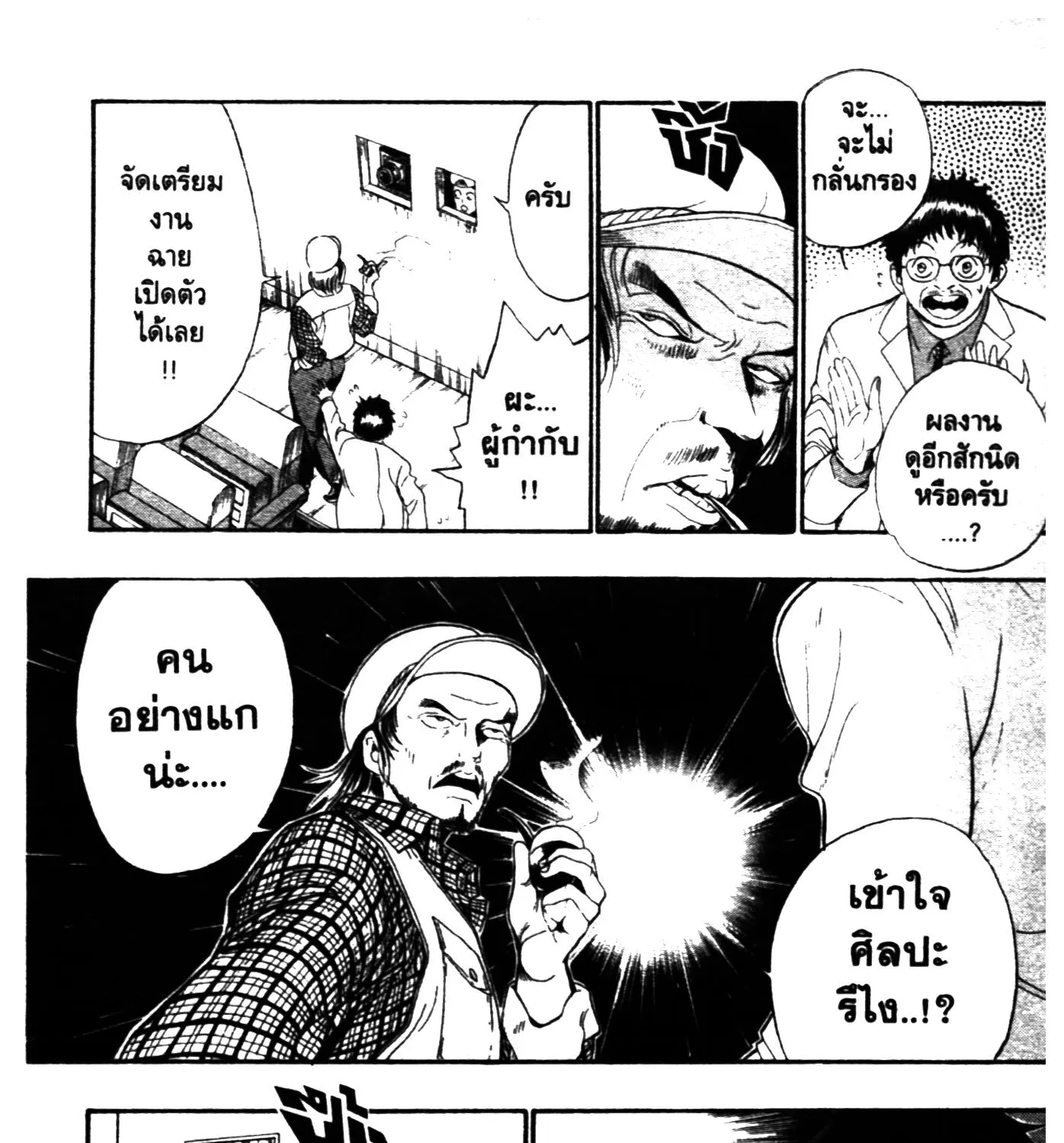 Touyou Youjinden Youjinbou ซ…เซียนสุดแสบ โยจินโบ - หน้า 20