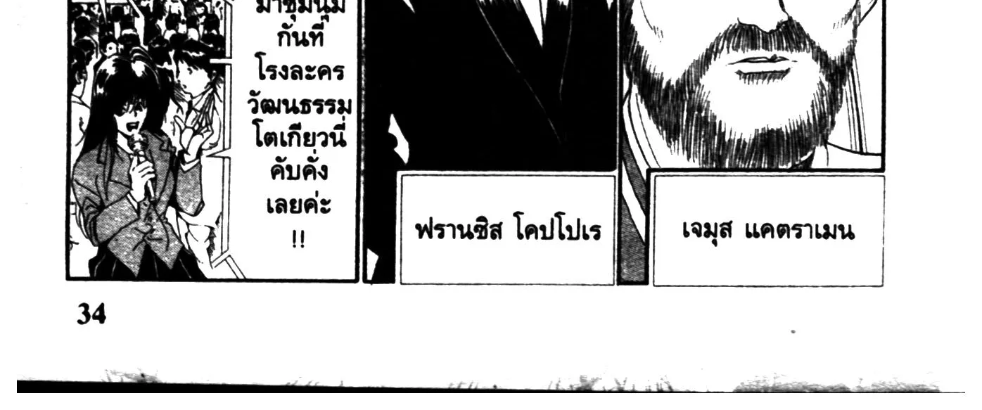 Touyou Youjinden Youjinbou ซ…เซียนสุดแสบ โยจินโบ - หน้า 23