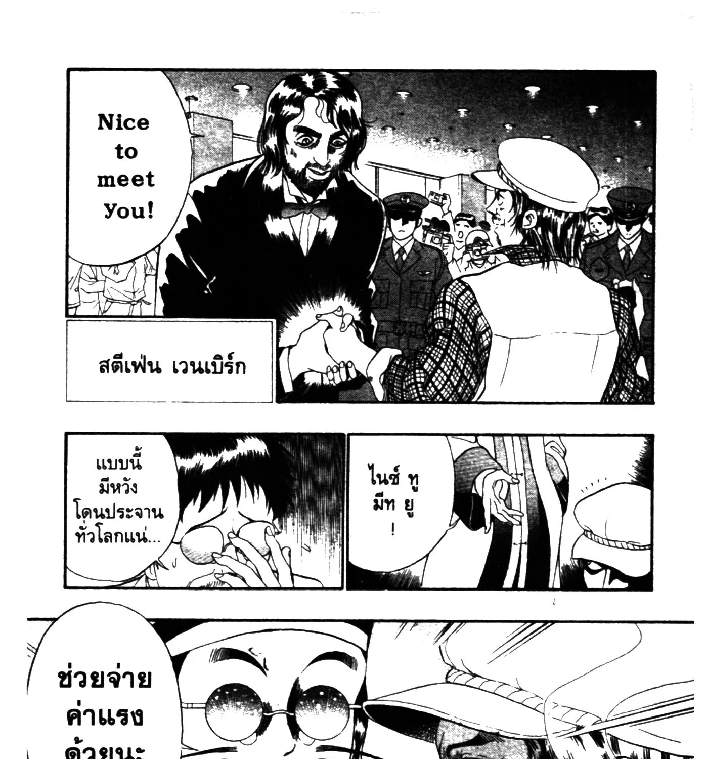 Touyou Youjinden Youjinbou ซ…เซียนสุดแสบ โยจินโบ - หน้า 24