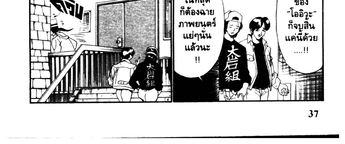 Touyou Youjinden Youjinbou ซ…เซียนสุดแสบ โยจินโบ - หน้า 29