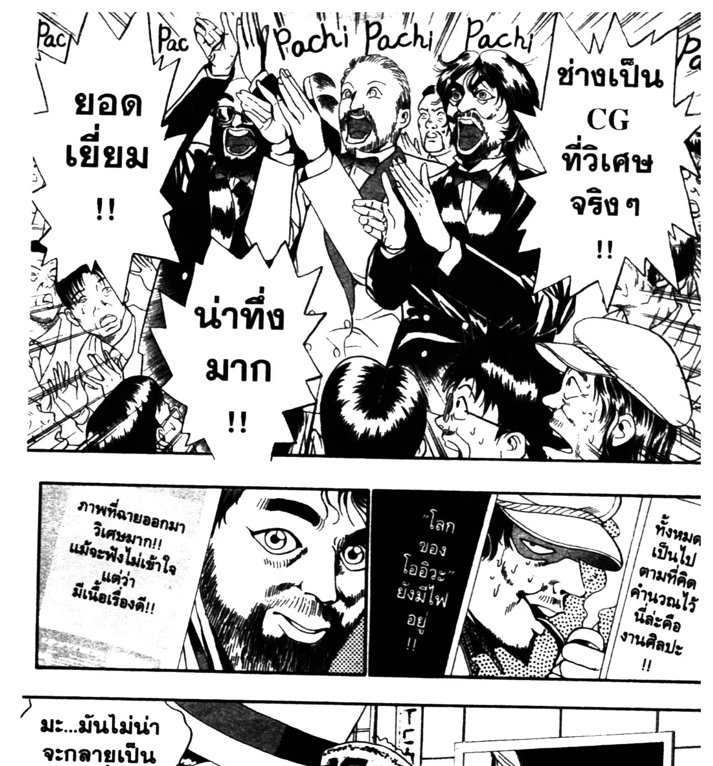 Touyou Youjinden Youjinbou ซ…เซียนสุดแสบ โยจินโบ - หน้า 36