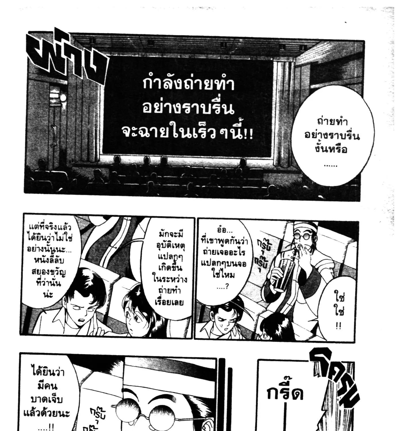 Touyou Youjinden Youjinbou ซ…เซียนสุดแสบ โยจินโบ - หน้า 4