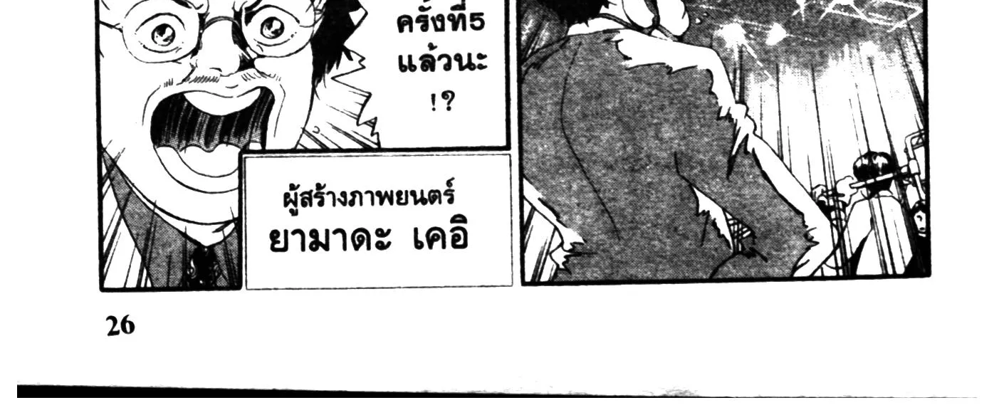 Touyou Youjinden Youjinbou ซ…เซียนสุดแสบ โยจินโบ - หน้า 7