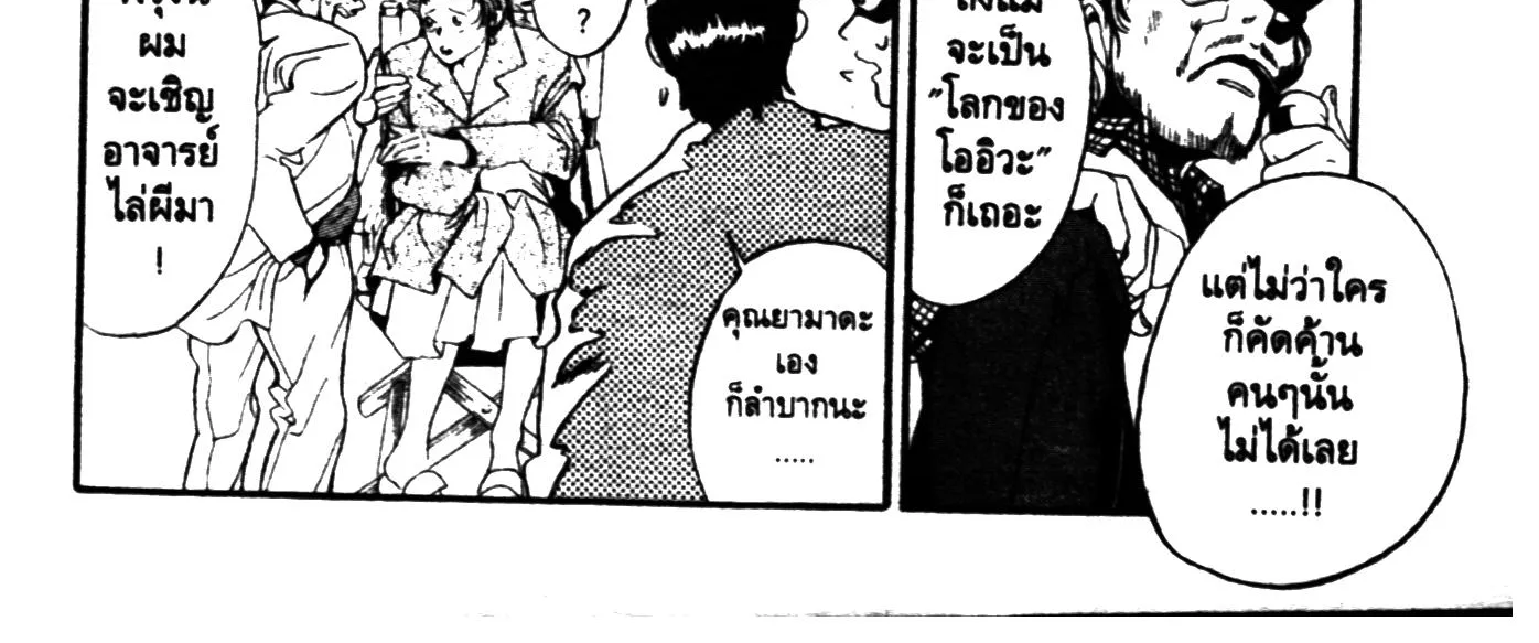 Touyou Youjinden Youjinbou ซ…เซียนสุดแสบ โยจินโบ - หน้า 9