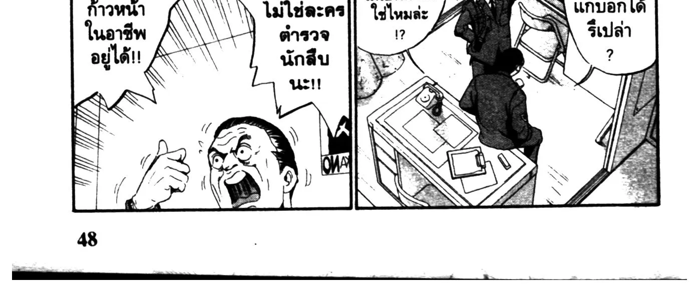 Touyou Youjinden Youjinbou ซ…เซียนสุดแสบ โยจินโบ - หน้า 11