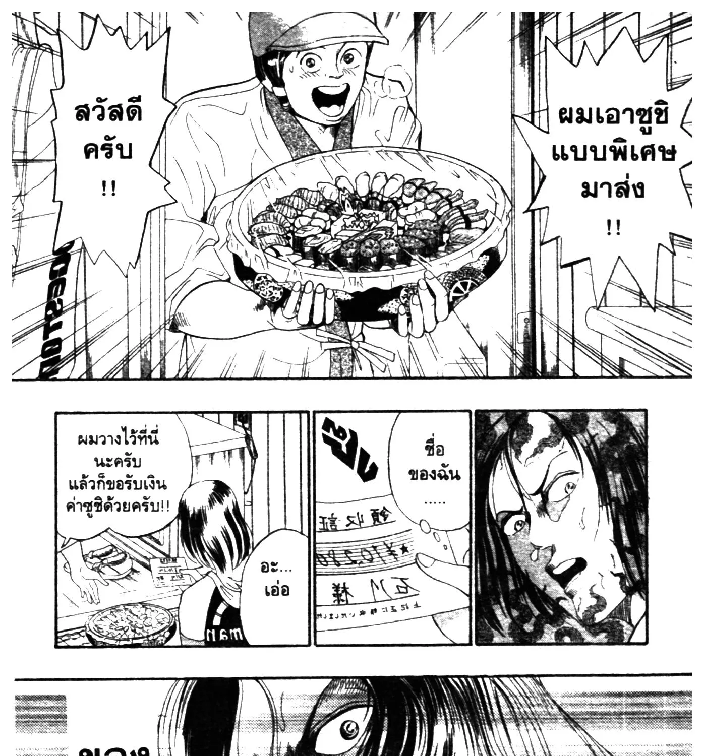 Touyou Youjinden Youjinbou ซ…เซียนสุดแสบ โยจินโบ - หน้า 16