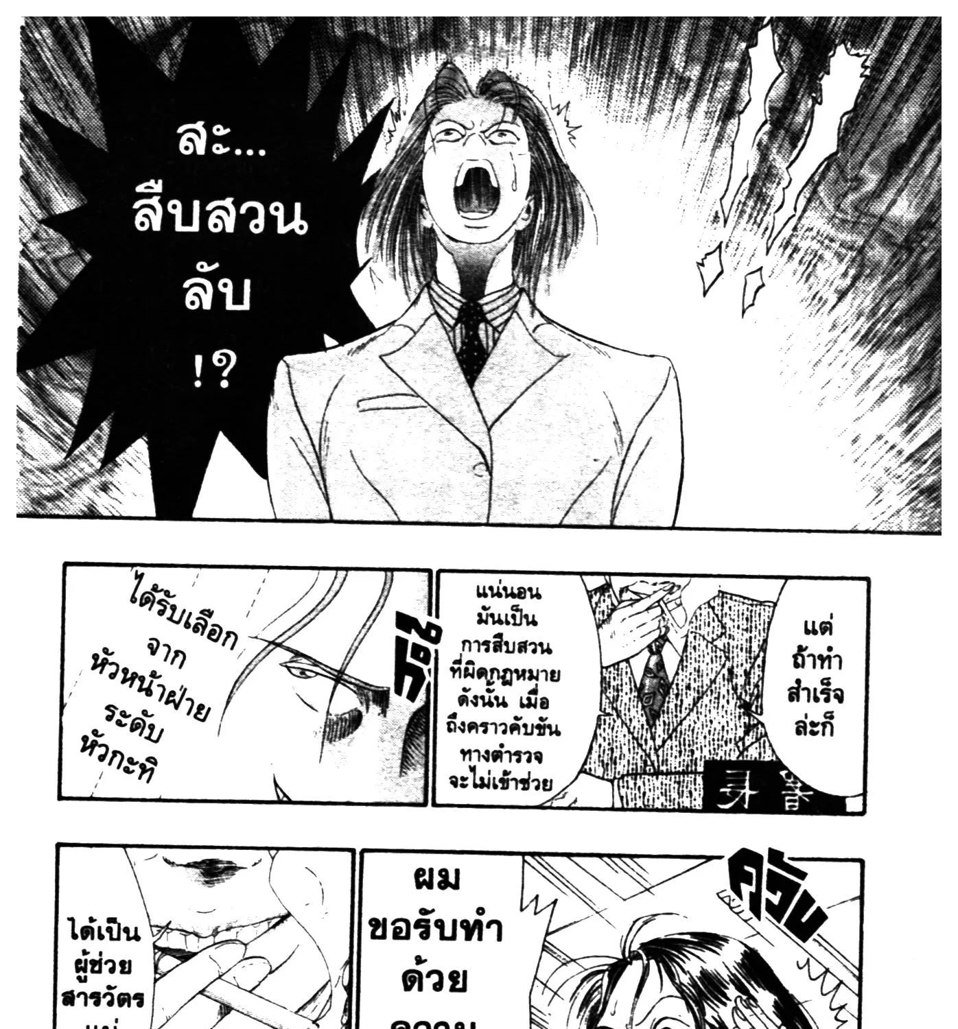 Touyou Youjinden Youjinbou ซ…เซียนสุดแสบ โยจินโบ - หน้า 28