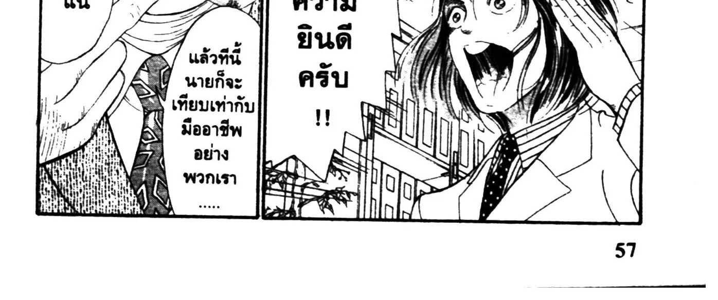 Touyou Youjinden Youjinbou ซ…เซียนสุดแสบ โยจินโบ - หน้า 29