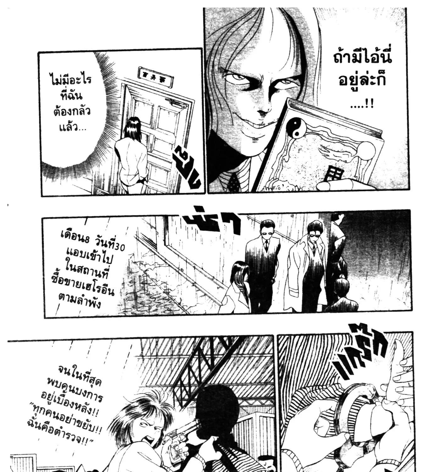 Touyou Youjinden Youjinbou ซ…เซียนสุดแสบ โยจินโบ - หน้า 30