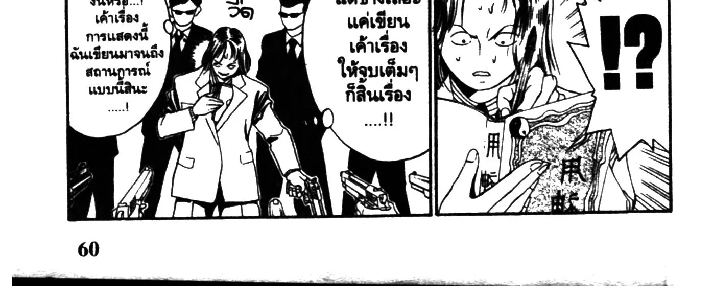 Touyou Youjinden Youjinbou ซ…เซียนสุดแสบ โยจินโบ - หน้า 35