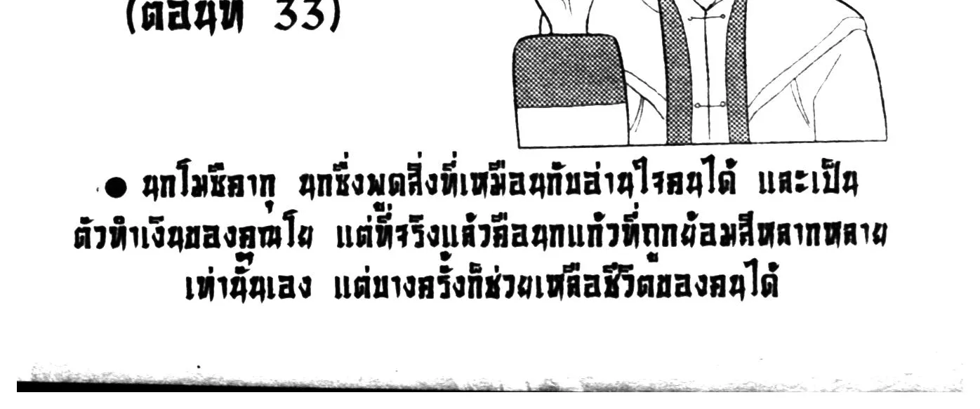 Touyou Youjinden Youjinbou ซ…เซียนสุดแสบ โยจินโบ - หน้า 39