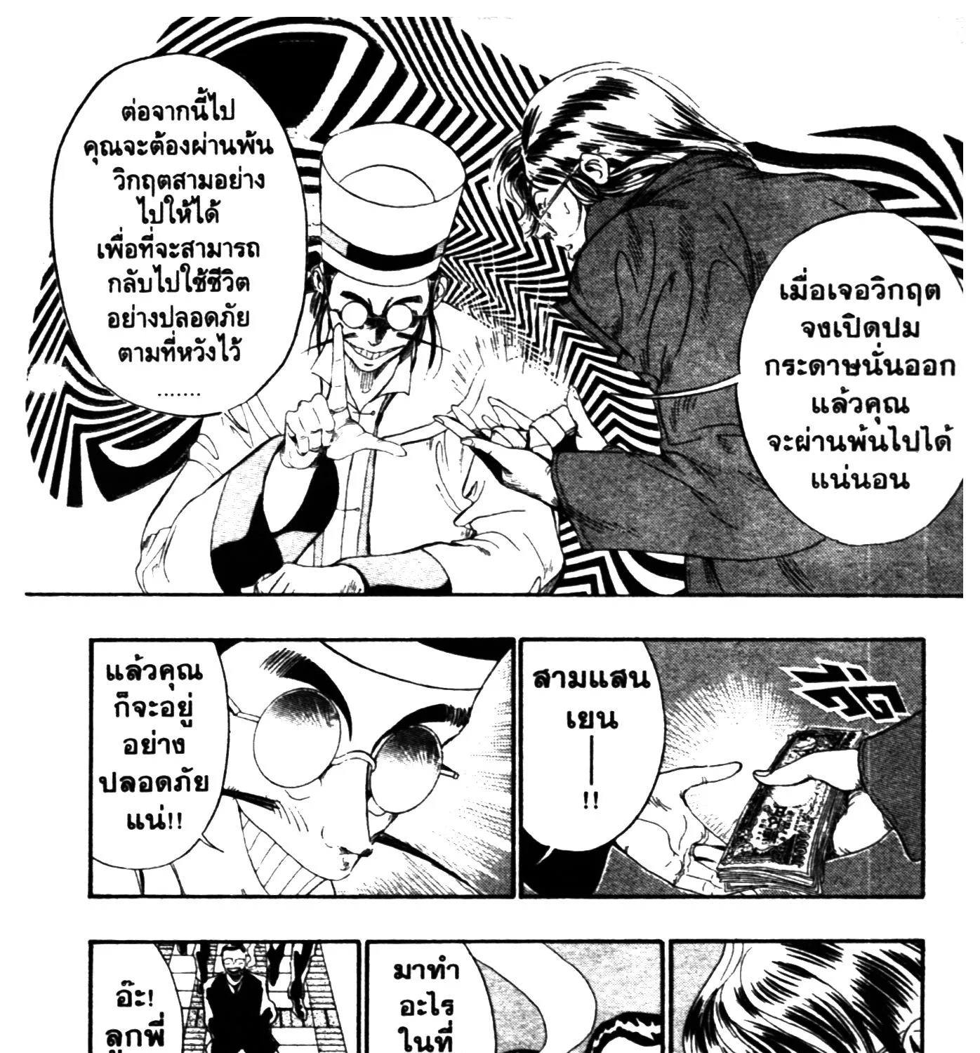 Touyou Youjinden Youjinbou ซ…เซียนสุดแสบ โยจินโบ - หน้า 12