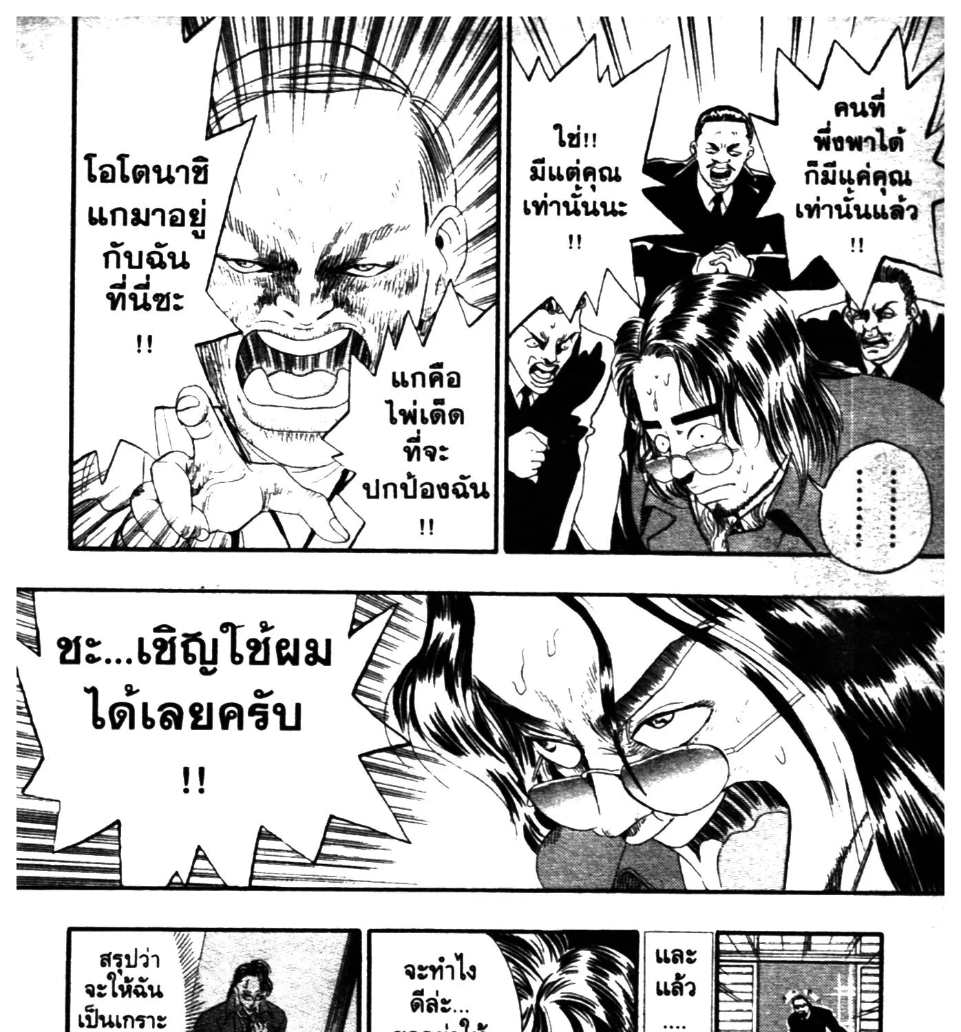 Touyou Youjinden Youjinbou ซ…เซียนสุดแสบ โยจินโบ - หน้า 28