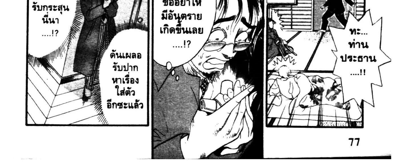 Touyou Youjinden Youjinbou ซ…เซียนสุดแสบ โยจินโบ - หน้า 29