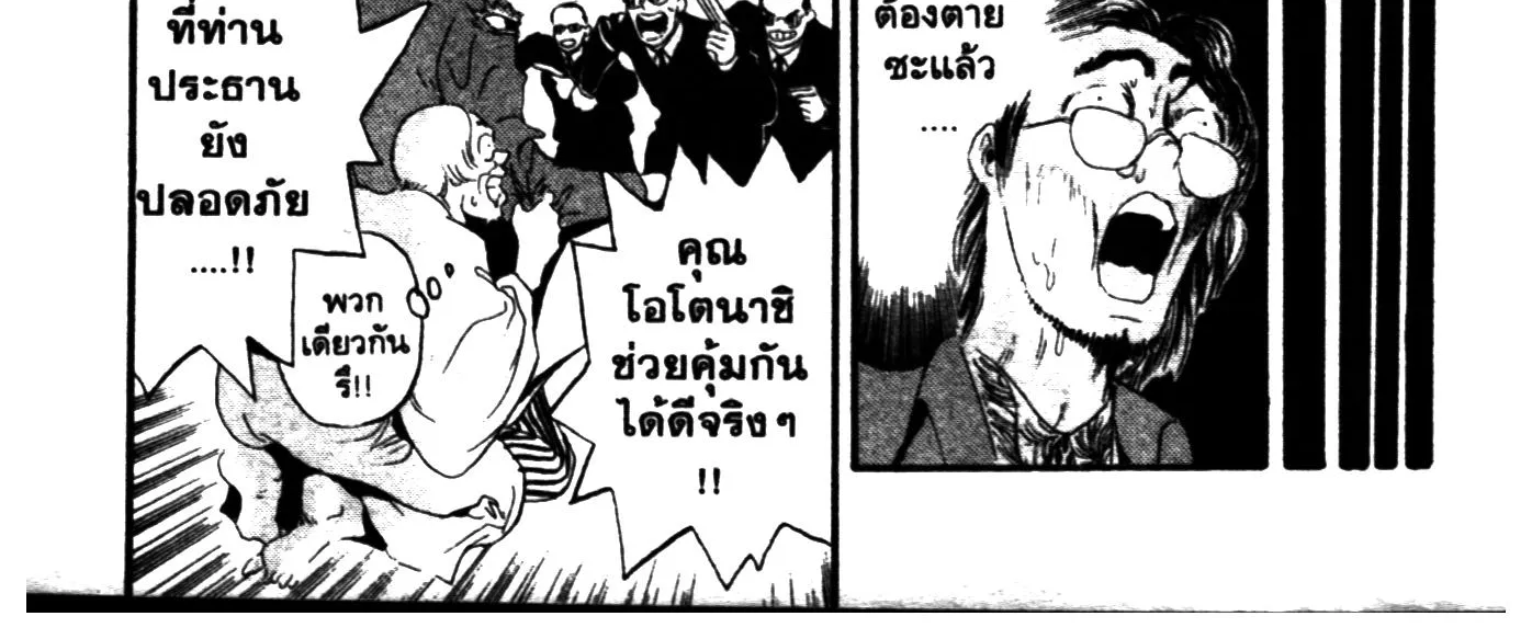 Touyou Youjinden Youjinbou ซ…เซียนสุดแสบ โยจินโบ - หน้า 35