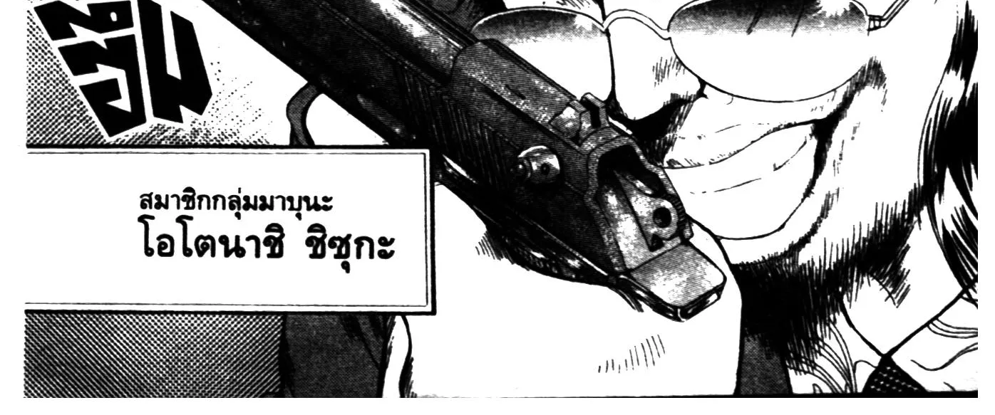 Touyou Youjinden Youjinbou ซ…เซียนสุดแสบ โยจินโบ - หน้า 5