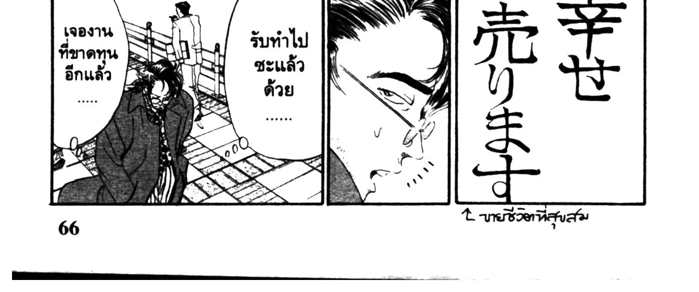 Touyou Youjinden Youjinbou ซ…เซียนสุดแสบ โยจินโบ - หน้า 7