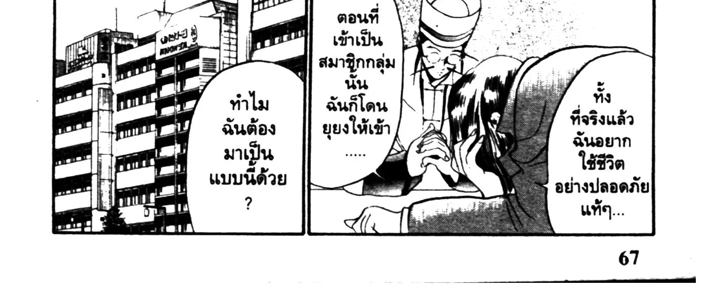 Touyou Youjinden Youjinbou ซ…เซียนสุดแสบ โยจินโบ - หน้า 9