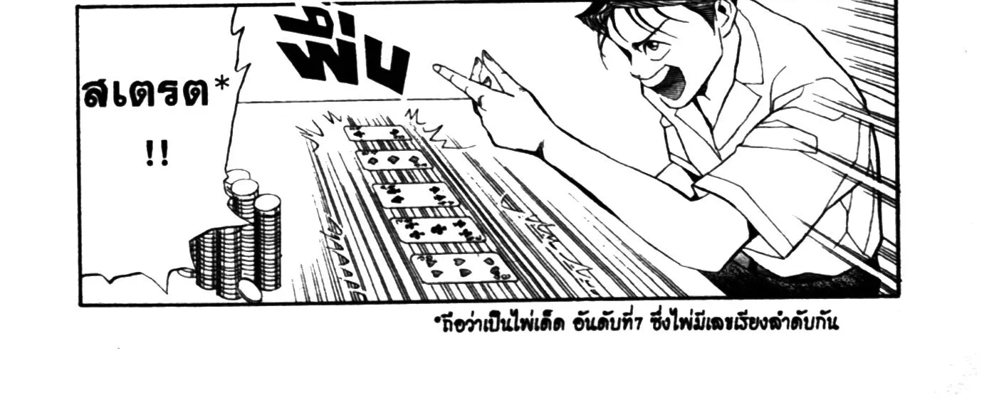 Touyou Youjinden Youjinbou ซ…เซียนสุดแสบ โยจินโบ - หน้า 13