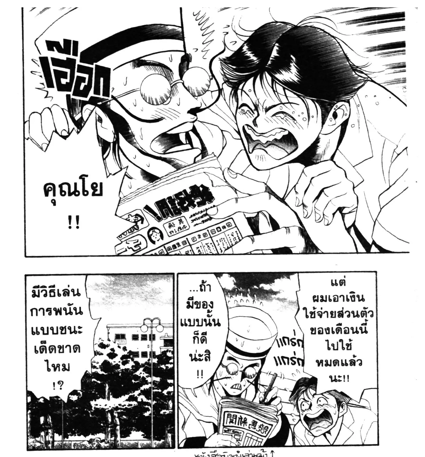 Touyou Youjinden Youjinbou ซ…เซียนสุดแสบ โยจินโบ - หน้า 20